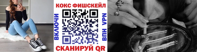 Cocaine FishScale  как найти закладки  Мамоново 