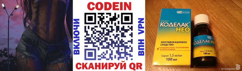Codein напиток Lean (лин)  Мамоново 